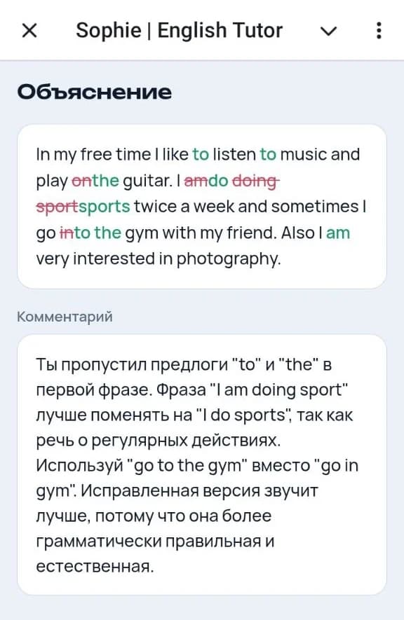 Объяснение ошибок на русском: исправленная фраза и комментарий Софи